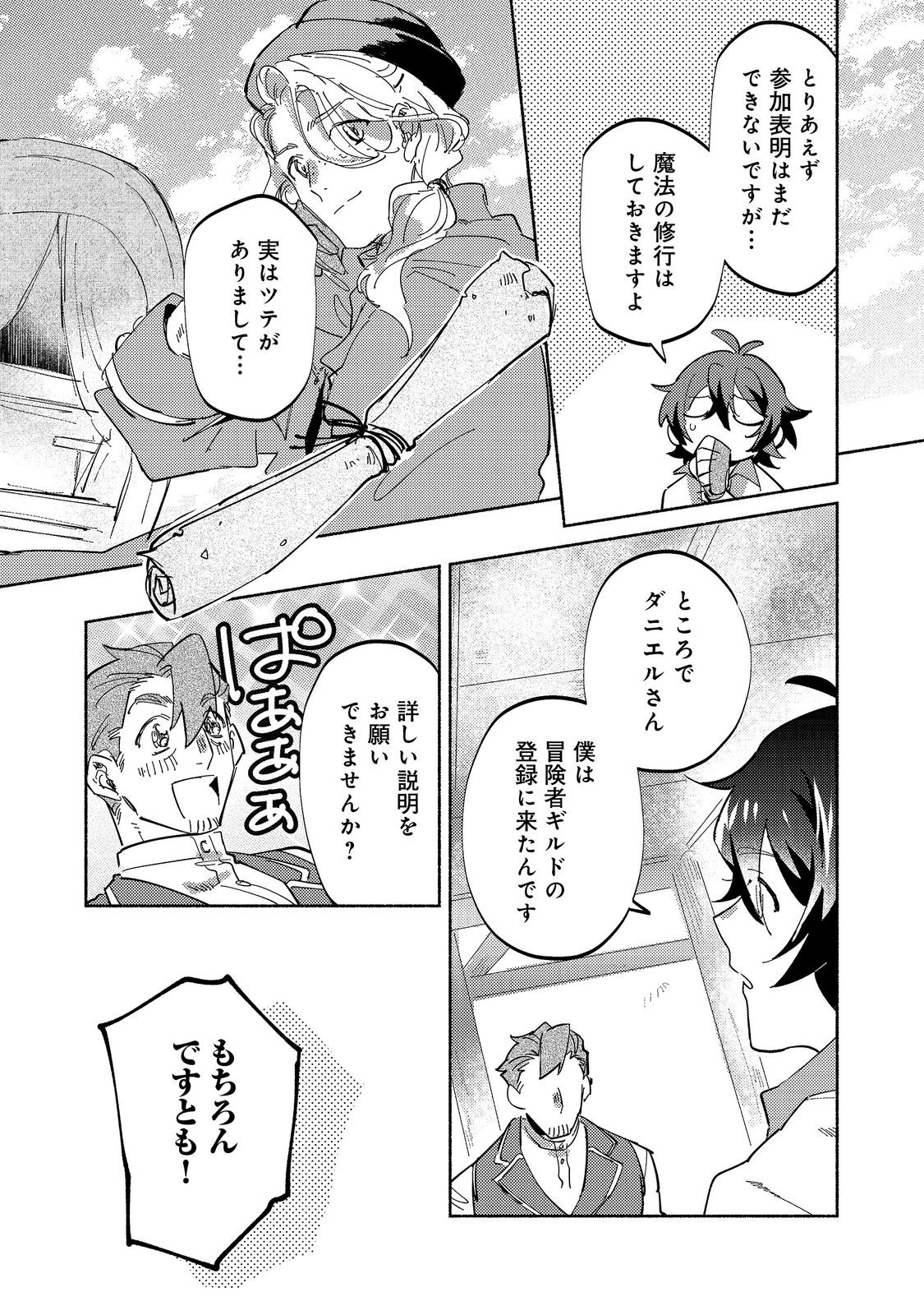 Kyuuketsuki Sakka, VRMMORPG wo Play Suru - Chapter 5.2 - Page 5